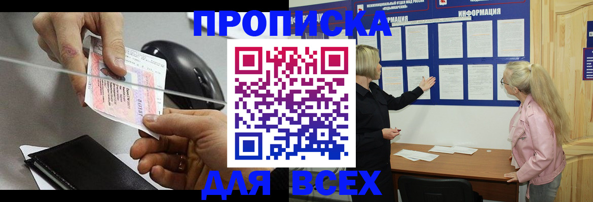 прописка законно в Карабулаке
